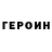 ГЕРОИН белый UID: 701593635