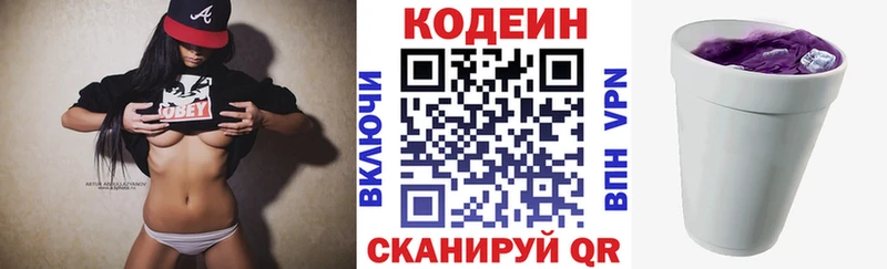 Кодеин Purple Drank  Артёмовский 